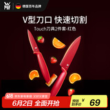 WMF福腾宝厨房刀具套装水果刀切菜刀Touch小红刀2件套-红色厨房好物