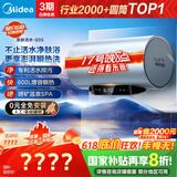 美的（Midea）【亲肤活水Q5S】60L电热水器 瞬热洗富锶养肤温泉浴 免换镁棒3200W速热家用储水式国家补贴20%