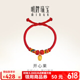 明牌珠宝 足金3D硬金黄金开心果吊坠转运珠送礼男女宝宝ASY0180定价 金重约0.36-0.48克 编绳款请联系客服补差价