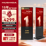 互视达（HUSHIDA）广告机立式65英寸显示屏落地式电子水牌高清液晶宣传屏显示器网络版非触摸 LS-65
