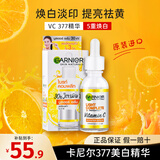 卡尼尔（Garnier）377美白精华液烟酰胺VC补水保湿全效淡斑精华提亮祛痘印改善肤色 377精华50ml