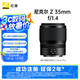 尼康（Nikon）Z 35mm f/1.4【全国可用消费券】全画幅广角定焦镜头大光圈人像扫街 微单适用 尼康Z卡口