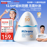 Hi!papa海龟爸爸儿童防晒霜小光盾Pro50g户外高倍防晒隔离紫外线 SPF50+