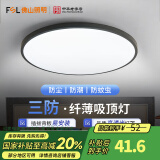 FSL佛山照明三防吸顶灯led超薄圆形防潮防蚊虫卫生间阳台卧室厨卫灯 皓睿黑色 18W白光 30cm