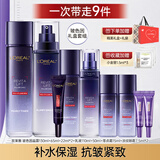 欧莱雅（L'OREAL）水乳护肤品套装玻色因保湿化妆品抗皱紧致护肤品礼盒礼物 【店长推荐】玻尿酸礼盒9件套