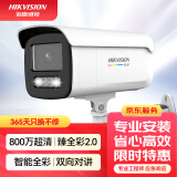 HIKVISION海康威视摄像头4K超清臻全彩网络摄像机智能警戒800万日夜全彩人车识别网线供电3T87WDA3-LS