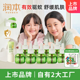 润本经典绿瓶蚊香液9瓶补充装+儿童舒缓棒7g温和舒缓肌肤泛红