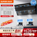 苏泊尔（SUPOR）【补贴20%】抽油烟机灶具套装顶侧双吸 22立方爆炒大吸力挥手控制自清洗吸油抽排烟机 【天然气套装】烟机+5.2KW不锈钢双灶