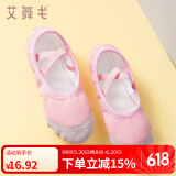 艾舞戈 儿童舞蹈鞋女童芭蕾舞鞋体操鞋现代舞练功鞋软底粉瑜伽猫爪鞋 粉色（免系带） 25