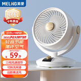 美菱（MeiLing）家用空气循环扇台式桌面小型电扇办公室轻音摇头节能学生宿舍四季适用对流电风扇台扇 标准款【空气循环+远距离送风】