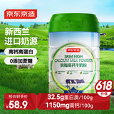 京东京造 新西兰进口奶源脱脂高钙牛奶粉1kg 无勺0蔗糖全家奶粉早餐