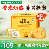 江中猴姑奶酪猴头菇饼干礼盒养胃高钙早餐健康营养儿童孕妇休闲零食960g