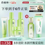 百雀羚（PECHOIN）护肤套装草本精萃套装水乳霜补水套装品质国货送女友