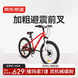 京东京造22寸儿童自行车7-8-10-15岁山地车学生7速禧玛诺避震前叉