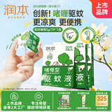 20%羟哌酯驱蚊啫喱5ml*7片*2盒次抛型户外便携登山露营防蚊