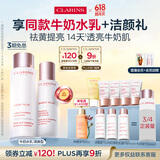 娇韵诗牛奶水乳清爽型柔肤水200ml+乳液75ml美白提亮淡斑送女友礼物