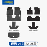 固特异（Goodyear）tpe汽车脚垫适用于理想L9配件装饰高边TPE黛尼斯毯9件套 专车定制