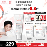 雅漾（Avene）【樊振东同款】三重专研舒缓霜200ml AD霜滋养缓解干燥敏肌身体乳