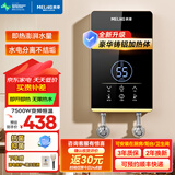 美菱（MeiLing）即热式电热水器变频恒温家用卫生间加热器速热即热免储水家用抗菌小型洗澡器超薄淋浴热水宝洗澡机 7500W 【铸铝加热】抗菌+漏保开关