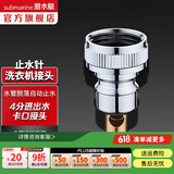 潜水艇（Submarine）洗衣机龙头止水接头 掉落即止水防脱扣接头锁水4/6分卡扣6转4螺纹 XT4（4分卡扣接头）