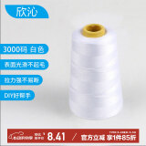 欣沁线宝塔线缝纫线缝衣线缝纫机线家用手工缝补高档针线3000码 白色