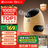 睛小豆萤石旗下双摄1000万摄像头家用监控器360度无死角远程手机对话室内无线wifi 黄色婴儿宠物看护送礼