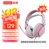 联想（Lenovo）拯救者有线电竞耳机R360粉 7.1环绕升级音效 50mm游戏大单元 游戏耳机头戴式有线电脑电竞耳机耳麦