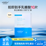 WIS乳糖酸多效面膜清洁面膜补水保湿女收缩毛孔男女生