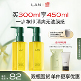 蘭（LAN）兰雾羽水感卸妆油温和卸妆眼唇三合一洁颜油礼物送女友母亲节礼物 150mlx2正装组合
