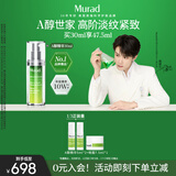 Murad慕拉得视黄醇A醇精华30ml送女友生日礼物护肤品早C晚A送女友礼物