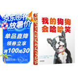 我的狗狗会哈哈笑 凯迪克银奖作家雷切尔.伊莎多拉献给宠物小主人的一本宝典3-6岁（启发出品）