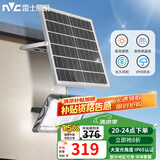 雷士（NVC）太阳能庭院灯户外露营营地灯投光灯大功率室外路灯高亮防水灯 曲面款2150lm约110平+光控+遥控