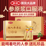 汇仁鲜人参原浆口服液皂苷中老年人营养品术后滋补品送长辈搭保健礼盒 一盒礼盒装（1个月量）鲜人参原浆口服液