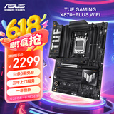 华硕TUF GAMING X870-PLUS WIFI主板 支持 CPU 9900X3D/9950X3D/9800X3D (AMD X870/socket AM5)