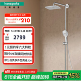 汉斯格雅（Hansgrohe） 双飞雨淋浴恒温花洒大顶喷浴缸龙头花洒套装 26777007