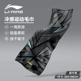 李宁（LI-NING）游泳毛巾冷感吸水吸汗速干擦汗运动毛巾温泉旅游健身成人游泳装备 黑灰(冷感毛巾）30*100 一条装