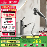 九牧（JOMOO）卫生间全方位漱口洁面抽拉式台盆面盆水龙头枪灰32344-574/HBS2-Z