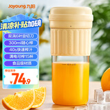 九阳（Joyoung）榨汁杯 家用小型便携榨汁机 水果果蔬果汁机 辅食机搅拌杯电动多功能自动清洗LJ325黄
