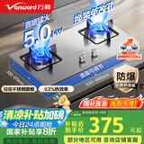 万和（Vanward）国家补贴20% 天然气燃气灶具 煤气炉双灶 不锈钢嵌入式 5KW家用猛火 一级能效家电以旧换新 B7B53