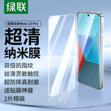 绿联【京配包邮】适用红米Note 13 Pro钢化膜Note 13 Pro手机膜 高清耐指纹防摔膜 2片装
