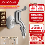 九牧（JOMOO） 水龙头阳台入墙式洗衣机单冷黄铜自来水拖把池龙头7212