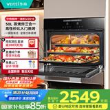 华帝（VATTI）官方50L嵌入式蒸烤箱一体机 蒸箱烤箱家用蒸烤炸三合一全维烘烤 政府补贴 以旧换新 i23018
