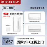 奥普（AUPU）【补贴15%】浴室吊顶浴霸S10M多功能遥控风暖大功率换气照明暖风 S10M【套餐5】浴霸*2+摆风凉霸