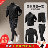NIUKAILE跑步运动套装男健身房衣服装备速干衣篮球高弹春夏透气训练骑行服 立领黑精长四件套01款+护腕 L【120-140斤】送护腕
