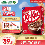 雀巢（Nestle）KitKat奇巧巧克力谷物脆330g麦片零食儿童欧洲原装进口