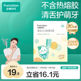 全棉时代婴儿牙刷口腔清洁棒纱布新生宝宝棉棒洗舌苔无胶贴合工艺30支1盒