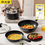 炊大皇锅具套装不粘锅星空麦饭石色炒锅煎锅汤蒸锅电磁炉通用B50052