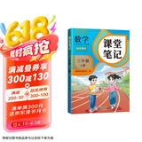 2025斗半匠课堂笔记三年级上册数学人教版黄冈学霸笔记教材全解小学三年级同步教材课前预习单课后复习辅导书