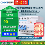 正泰（CHNT）漏电保护器 空气开关家用小型空开总闸断路器 漏保NBE7LE 4P 63A
