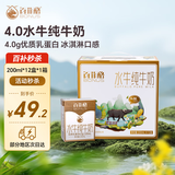 百菲酪水牛纯牛奶 4.0g乳蛋白宝宝爱喝 200ml*12盒/箱 送礼礼盒装